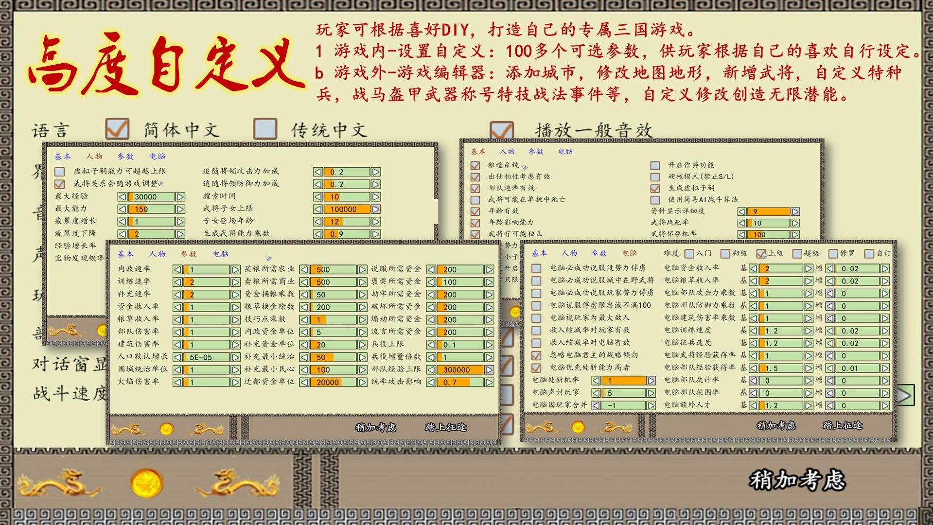 中华三国志威力加强版游戏截图5