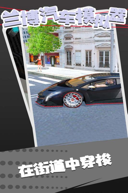 兰博汽车模拟器中文版游戏截图2
