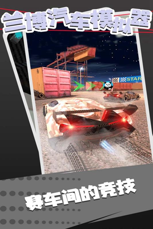 兰博汽车模拟器中文版游戏截图3