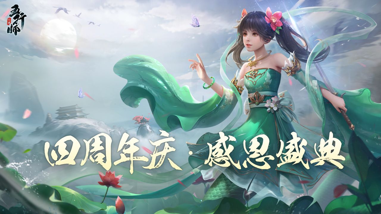 五行师破解内置菜单游戏截图1