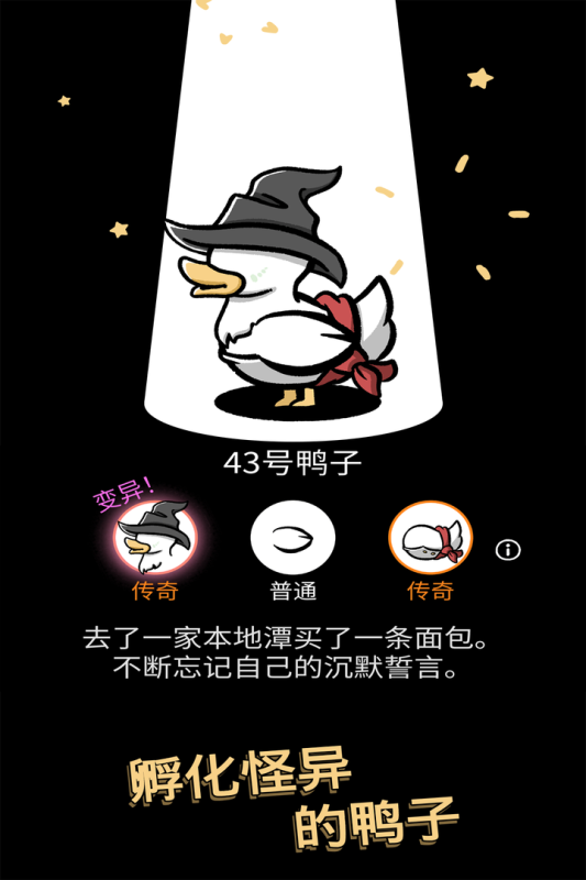 怪鸭世界中文版游戏截图2