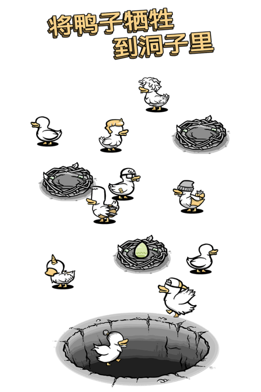 怪鸭世界中文版游戏截图3