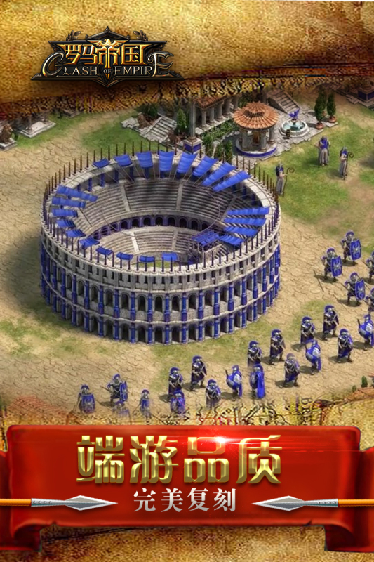 罗马帝国游戏截图2
