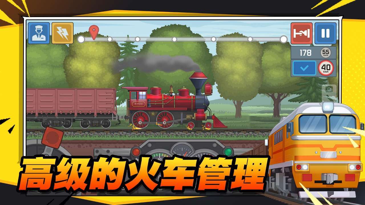 火车傲游世界游戏截图3