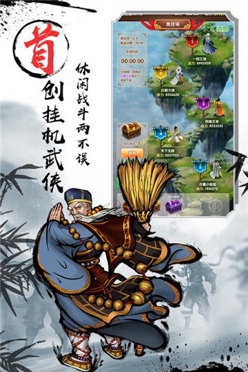 武侠全明星游戏截图4