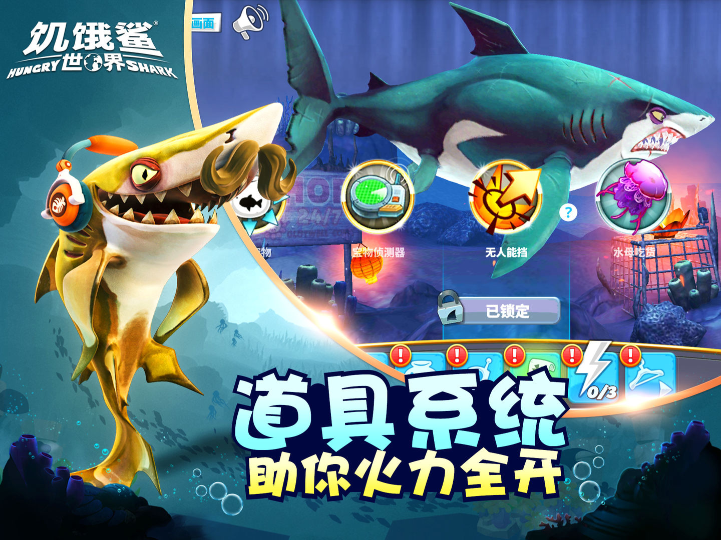 饥饿鲨世界无限珍珠修改版游戏截图4