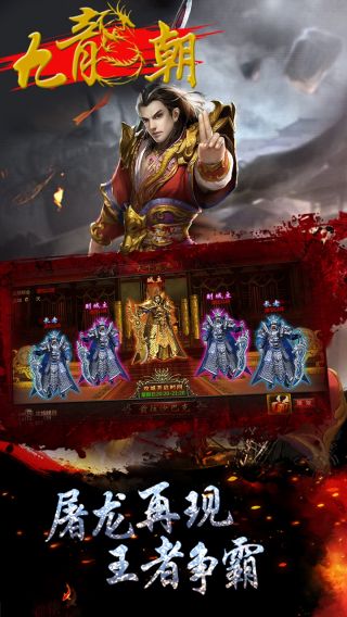 九龙朝游戏截图1