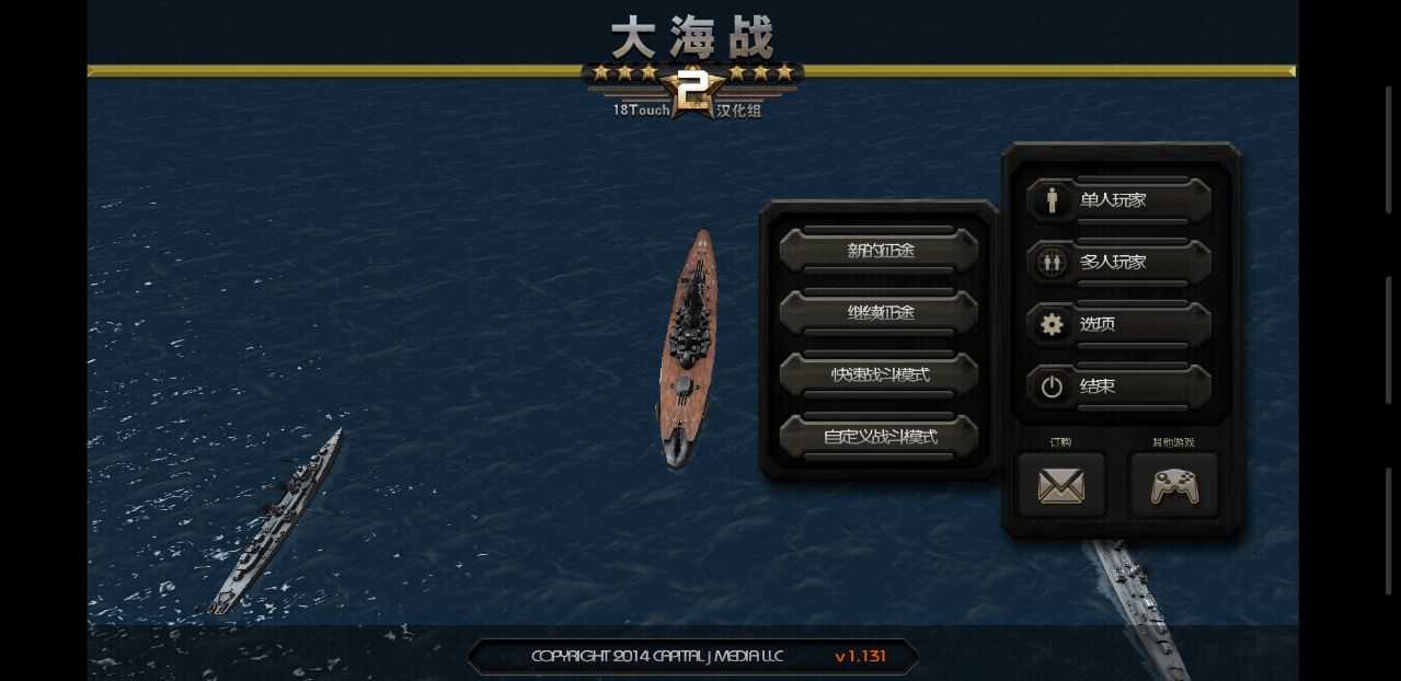 大海战2游戏截图3
