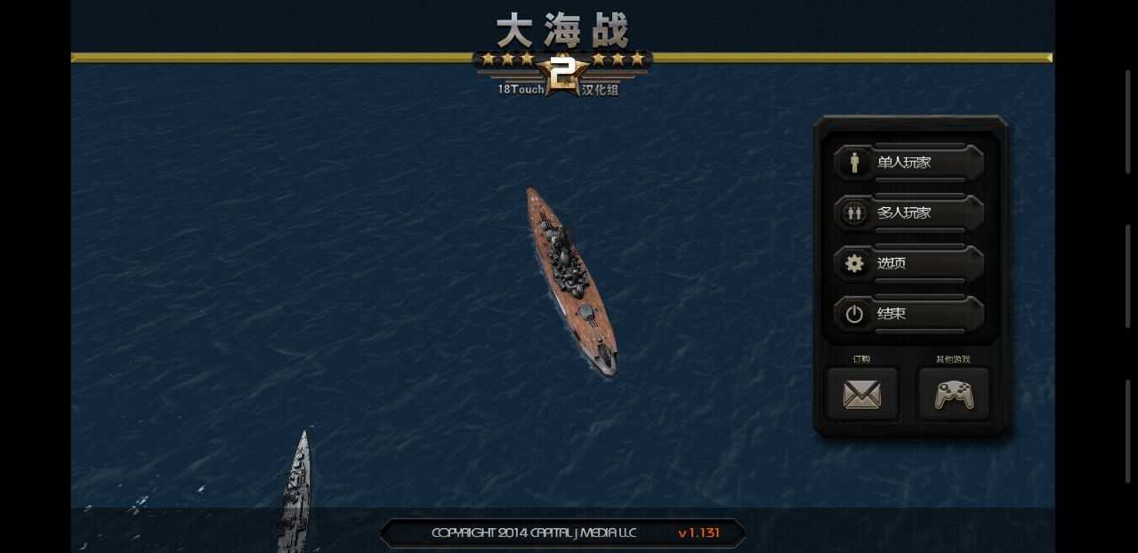 大海战2游戏截图1