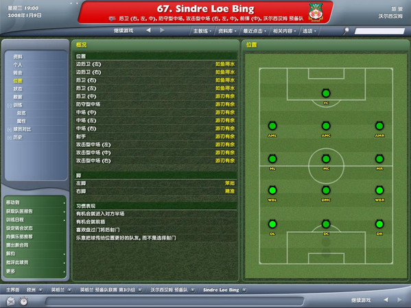 足球经理2008中文版游戏截图2
