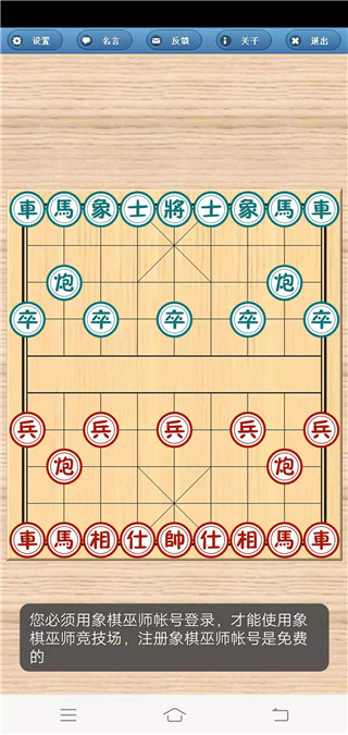 象棋巫师手机版游戏截图2