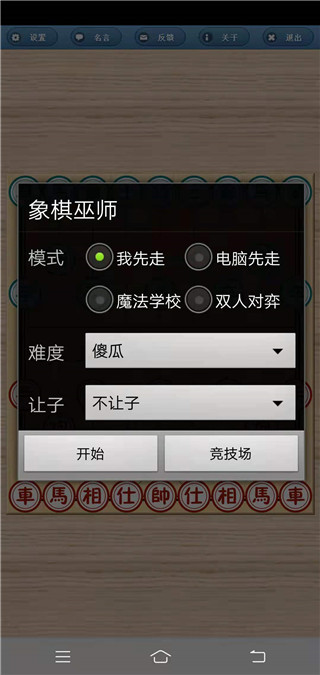 象棋巫师手机版游戏截图3