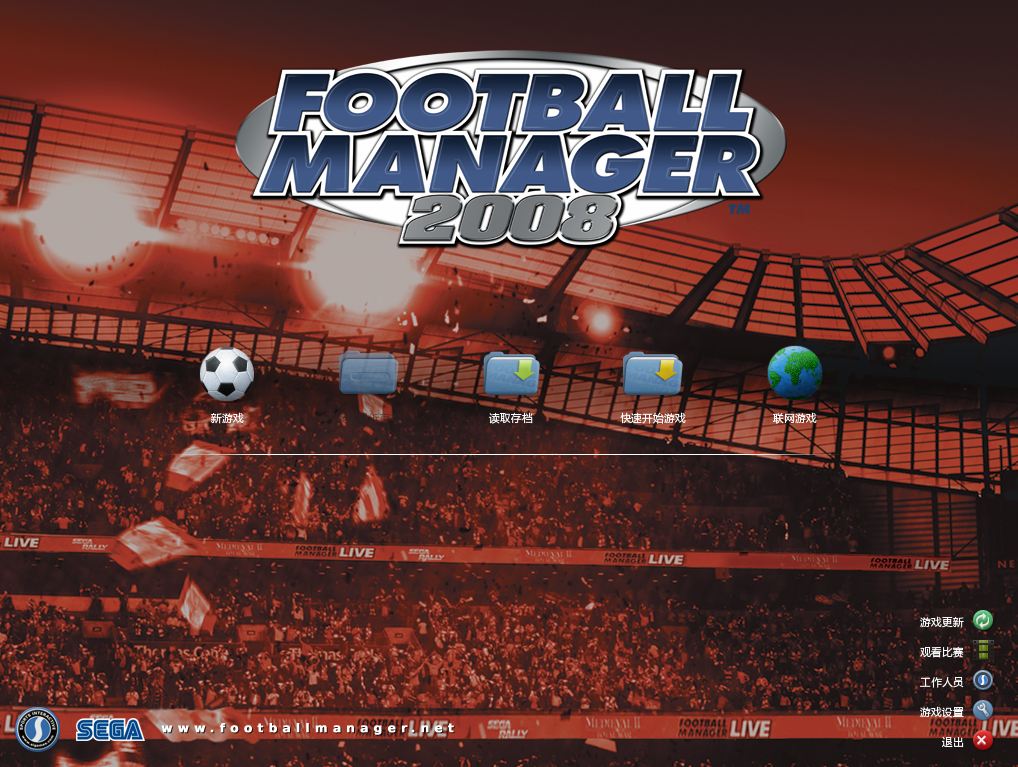 足球经理2008中文版游戏截图1