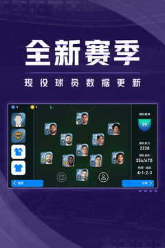 实况足球中文版游戏截图1