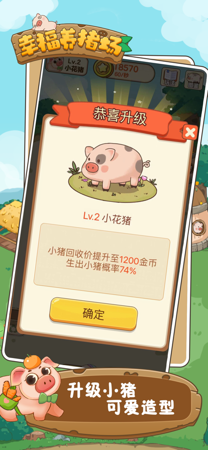 幸福养猪场游戏截图2