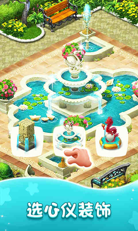 梦幻花园游戏截图3
