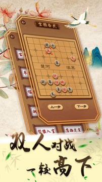 中国象棋单机版游戏截图4