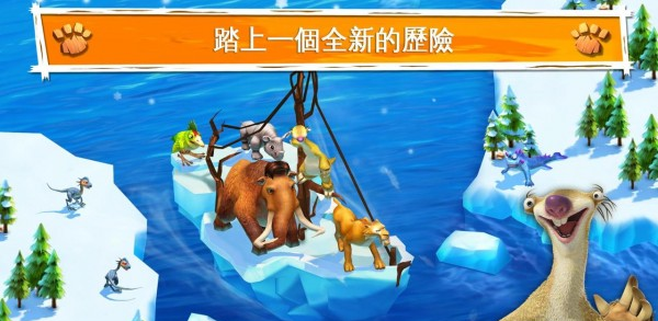 冰河世纪大冒险游戏截图4