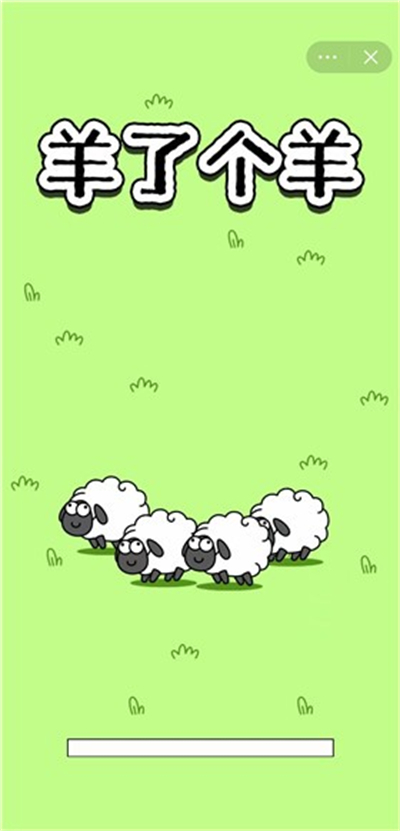 羊了个羊无限洗牌免广告游戏截图3