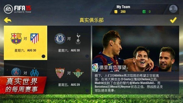 fifa15安卓无限金币