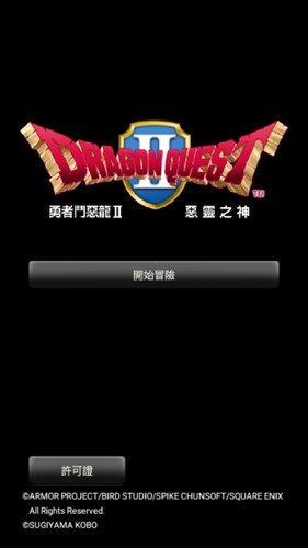 勇者斗恶龙2手机版游戏截图1