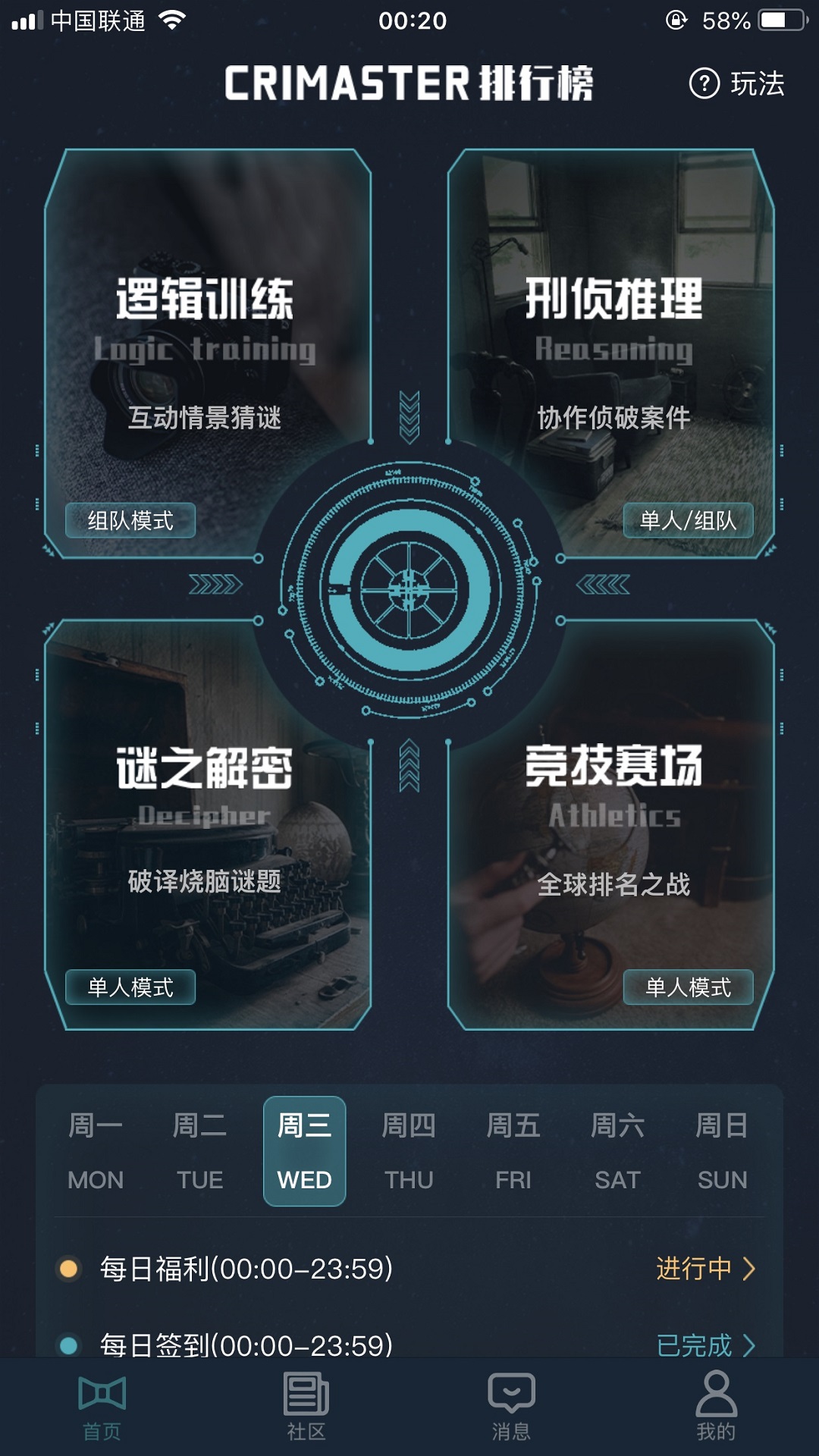 犯罪大师游戏截图3