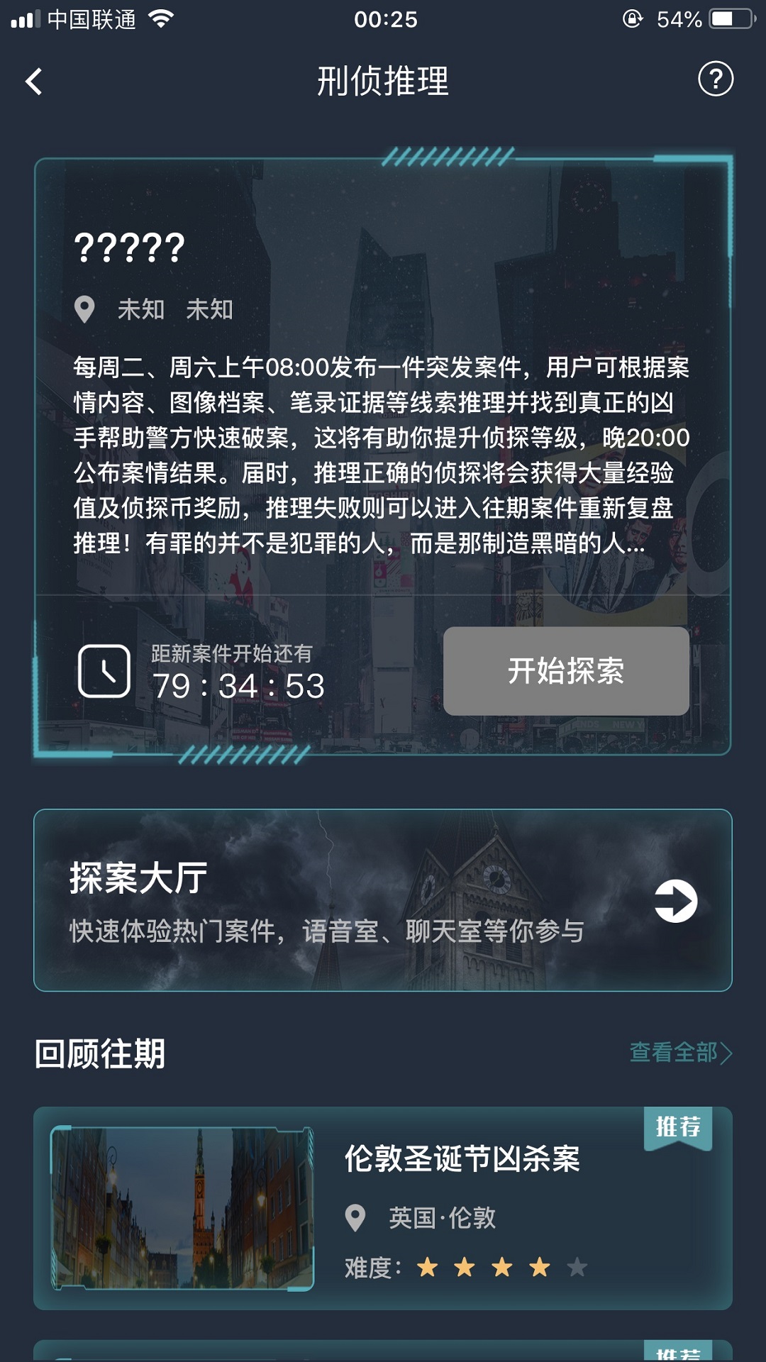 犯罪大师游戏截图2