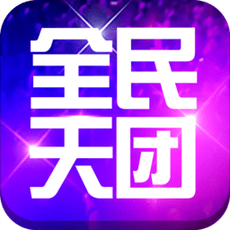 全民天团中文版icon图