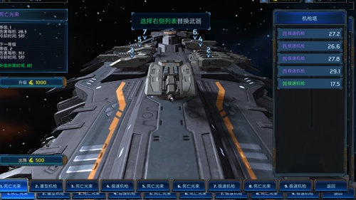 星际战舰游戏截图2