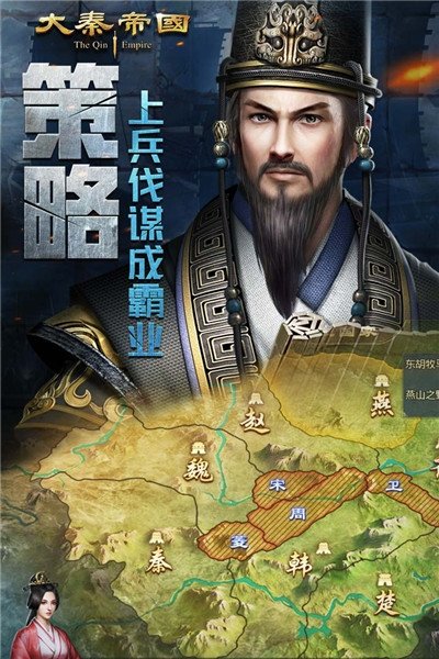 大秦帝国全新修订版游戏截图3