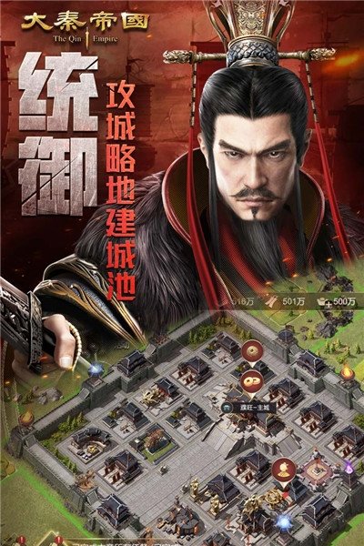 大秦帝国全新修订版游戏截图2