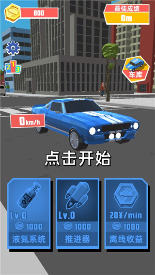 极速飞车中文版游戏截图1