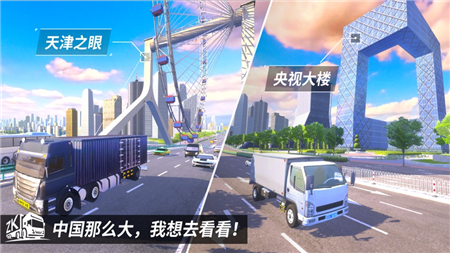 中国卡车之星遨游版游戏截图2