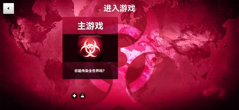 细菌公司无限DNA中文破解内置菜单游戏截图2