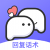 思雨高情商回复即时聊天