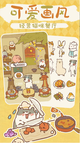动物餐厅中文版游戏截图2