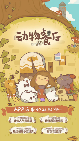 动物餐厅中文版游戏截图1