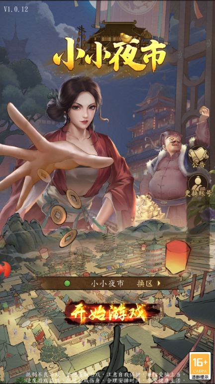 小小夜市