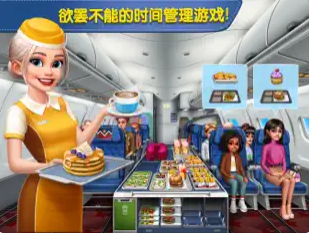 飞机大厨：空中烹饪游戏截图2