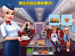 飞机大厨：空中烹饪游戏截图4