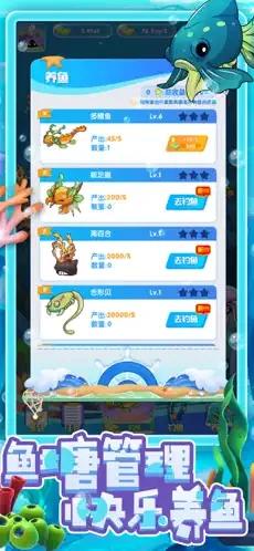 奇幻水族馆游戏截图3