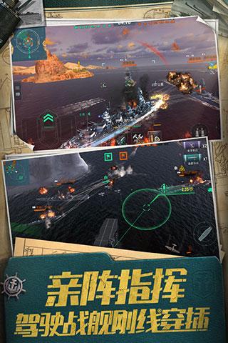 战舰世界闪击战九游版游戏截图2
