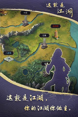 这就是江湖九游版游戏截图2