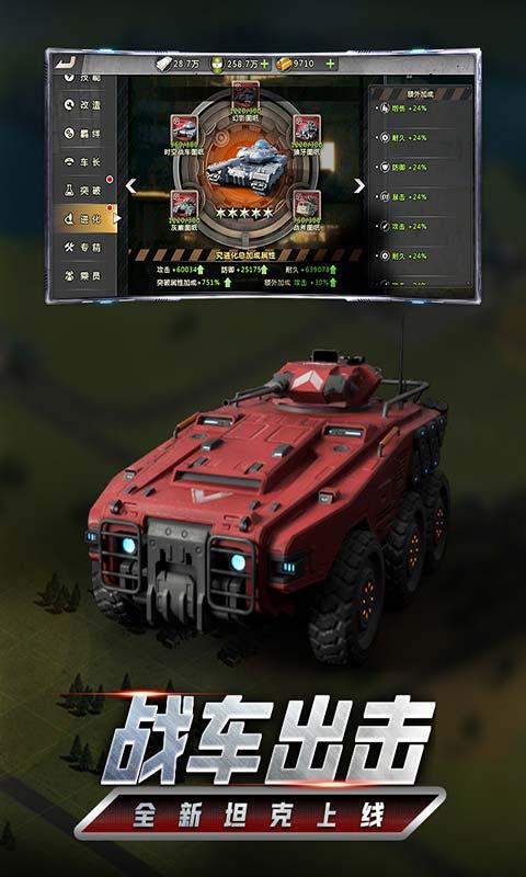 我的坦克我的团游戏截图2