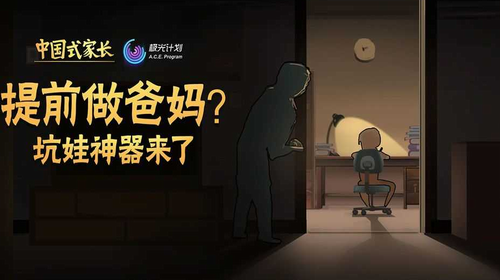 中国式家长破解版