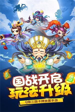 三国大作战破解版