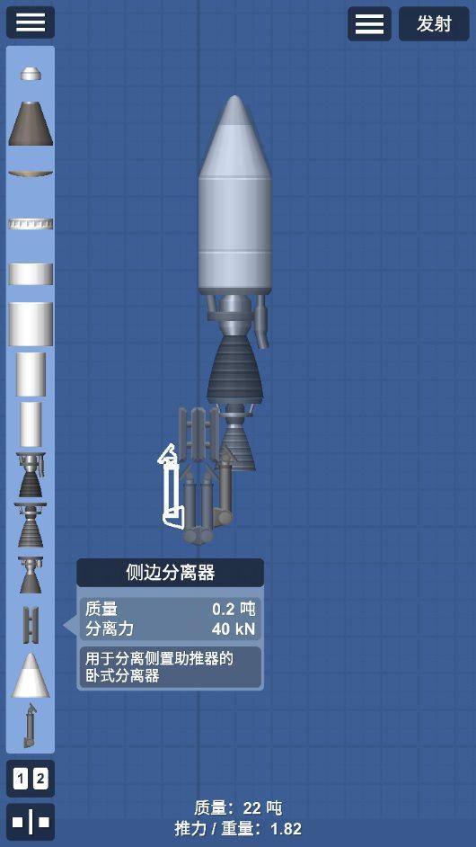 航天模拟器破解版