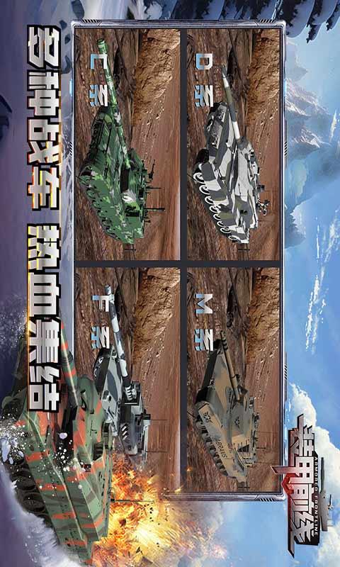 装甲前线九游版游戏截图2
