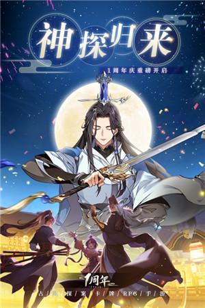 神都探奇破解版