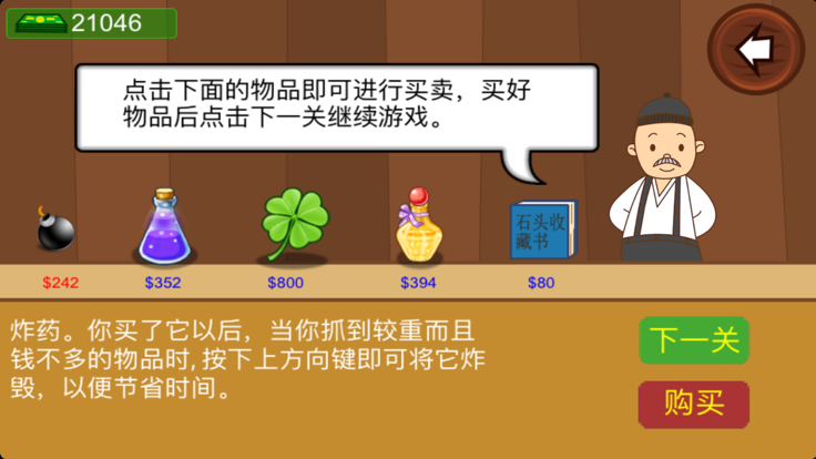 黄金矿工中文版游戏截图2